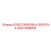 2657408668 КЛАССИФОВКА-ВОРОНА Epiroc