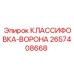 2657408668 КЛАССИФОВКА-ВОРОНА Epiroc
