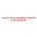 2657408676 КЛАССИФОВКА-ВОРОНА Epiroc