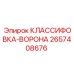 2657408676 КЛАССИФОВКА-ВОРОНА Epiroc