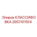2657411514 КЛАССИФОВКА Epiroc