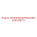 Оборудование для очистки Epiroc артикул 2657416711