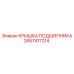 Оригинальная крышка подшипника Epiroc 2657417214
