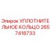 2657418733 УПЛОТНИТЕЛЬНОЕ КОЛЬЦО Epiroc
