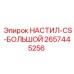 2657445256 НАСТИЛ-CS-БОЛЬШОЙ Epiroc