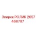 Оригинальный ролик 2657468787 производитель Epiroc
