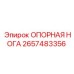 2657483356 Support Leg Epiroc
