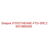 2657486599 Уплотнение фитинга специальное Epiroc