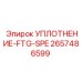 2657486599 Уплотнение фитинга специальное Epiroc