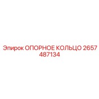 2657487134 Support Ring Epiroc