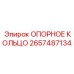 2657487134 Support Ring Epiroc