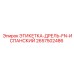 2657502486 ЭТИКЕТКА-ДРЕЛЬ-FN-ИСПАНСКИЙ Epiroc