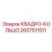 2657511511 КВАДРО-КОЛЬЦО Epiroc