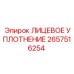 2657516254 ЛИЦЕВОЕ УПЛОТНЕНИЕ Epiroc