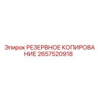 2657520918 РЕЗЕРВНОЕ КОПИРОВАНИЕ Epiroc