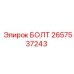 Болт Epiroc 2657537243 с цинковым покрытием и шестигранной головкой