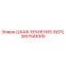 2657549305 ШКАФ-ХРАНЕНИЕ-INSTL Epiroc