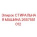 Фото оборудования для очистки гидрокомпонентов Epiroc 2657551012