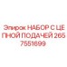 Набор компонентов подачи 2657551699 в промышленной упаковке