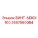 2657560054 ВИНТ-M30X100 Epiroc