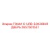 FOAM-C-URB-БОКОВАЯ ДВЕРЬ Epiroc артикул 2657561557 - дверь для доступа к пенной системе бурового оборудования