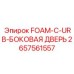 FOAM-C-URB-БОКОВАЯ ДВЕРЬ Epiroc артикул 2657561557 - дверь для доступа к пенной системе бурового оборудования