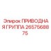 2657568875 ПРИВОДНАЯ ГРУППА Epiroc