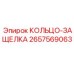 2657569063 КОЛЬЦО-ЗАЩЕЛКА Epiroc