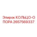 2657569337 КОЛЬЦО-ОПОРА Epiroc
