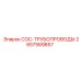 2657569857 COC-ТРУБОПРОВОДЫ Epiroc