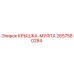 2657580284 КРЫШКА-МУФТА Epiroc