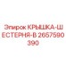 Крышка шестерни B 2657590390 производителя Epiroc
