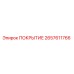 2657611766 ПОКРЫТИЕ Epiroc