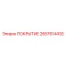 2657614430 ПОКРЫТИЕ Epiroc