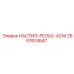 2657614547 НАСТИЛ-РЕЛЬС-АСМ Epiroc