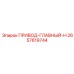 2657619744 ПРИВОД-ГЛАВНЫЙ-H Epiroc