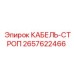 12-тонный строп Epiroc артикул 2657622466