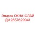 Фото сдвижных окон Epiroc 2657629941 для буровых установок