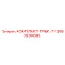 Комплект гусениц 2657630089 для техники Epiroc