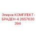 Комплект для ремонта лебедки буровой установки