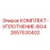 Набор уплотнений для гидроцилиндров буровых станков