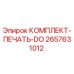 Оригинальный комплект уплотнений DO 2657631012 от производителя Epiroc