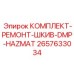 Комплект для ремонта приводного шкива 2657633034 от производителя Epiroc