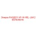 2657639015 РАЗДЕЛ-VP-W-REL-LIM Epiroc
