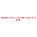 2657647224 КЛАССИФОВКА Epiroc