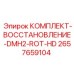 Ремонтный набор для вращателя буровой установки Epiroc DMH2