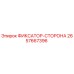 2657667396 ФИКСАТОР-СТОРОНА Epiroc