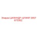 2657673352 ЦИЛИНДР-ШТИФТ Epiroc