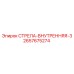 2657675274 СТРЕЛА-ВНУТРЕННЯЯ-3 Epiroc