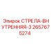 2657675274 СТРЕЛА-ВНУТРЕННЯЯ-3 Epiroc